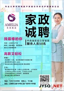 多元职业机会 招人事专员、销售经理、销售专员、家政服务人员及信息技术咨询服务