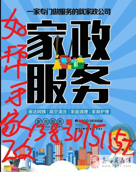 好帮手家政公司 信息技术咨询服务的诚信之道