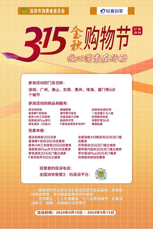 轻喜到家亮相3·15金秋购物节，以信息技术赋能家政服务，让消费者放心享实惠